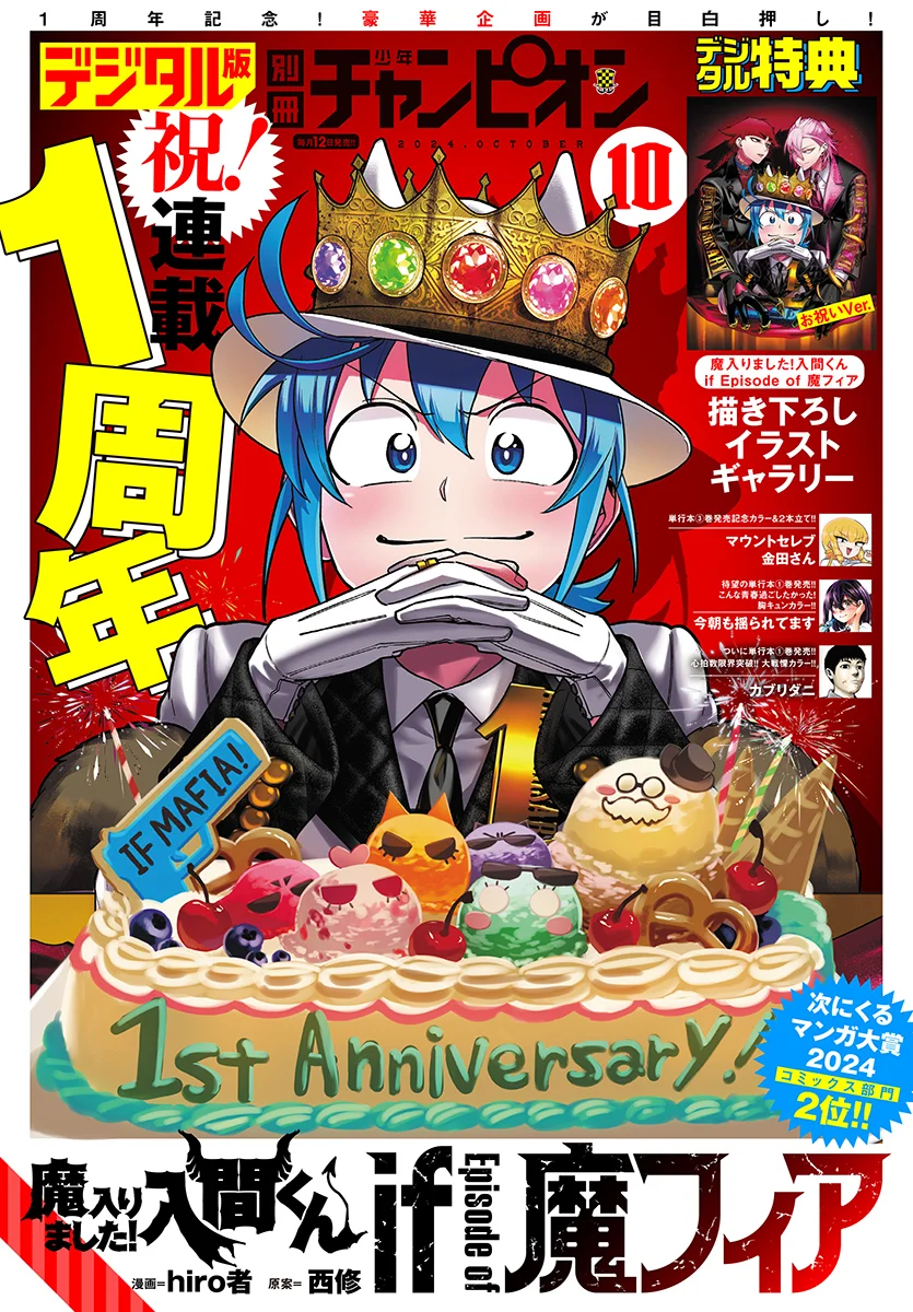 Mairimashita! Iruma-kun: If Episode of Mafia Capítulo 13 - Page 1