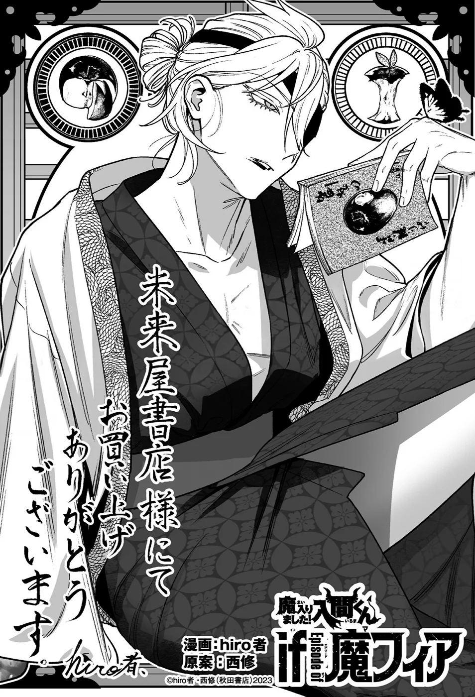 Mairimashita! Iruma-kun: If Episode of Mafia Capítulo 23.5 - Page 15