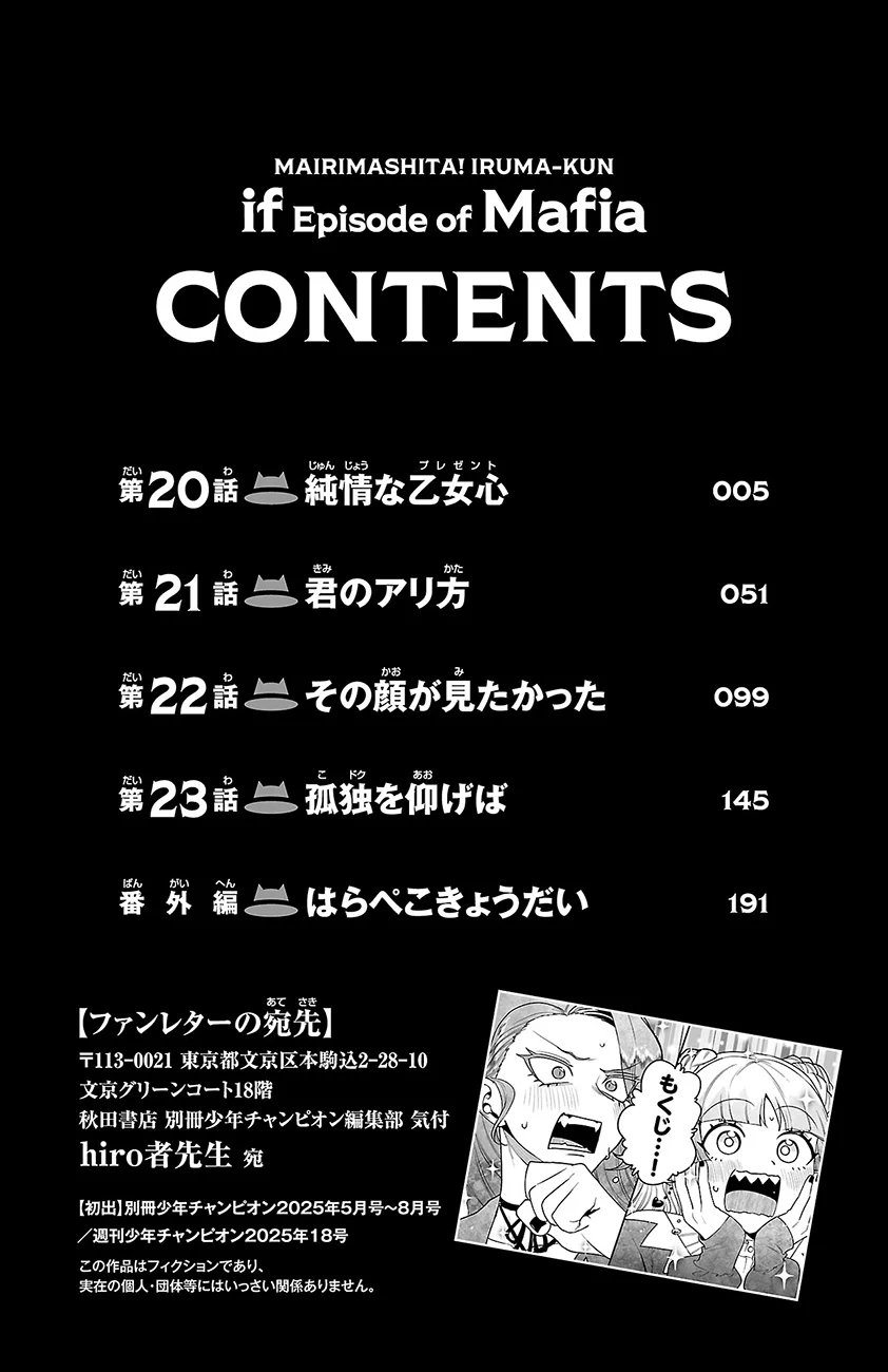Mairimashita! Iruma-kun: If Episode of Mafia Capítulo 23.5 - Page 4