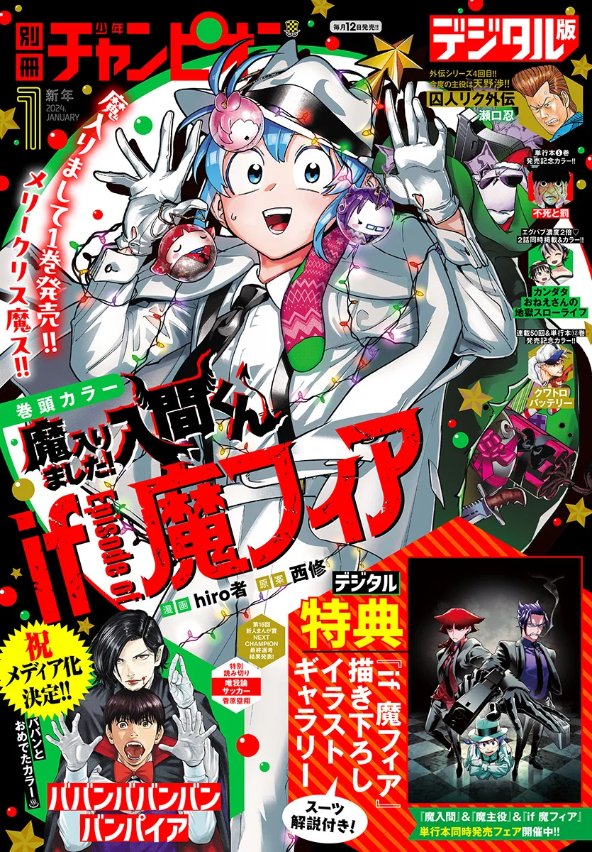 Mairimashita! Iruma-kun: If Episode of Mafia Capítulo 4 - Page 1