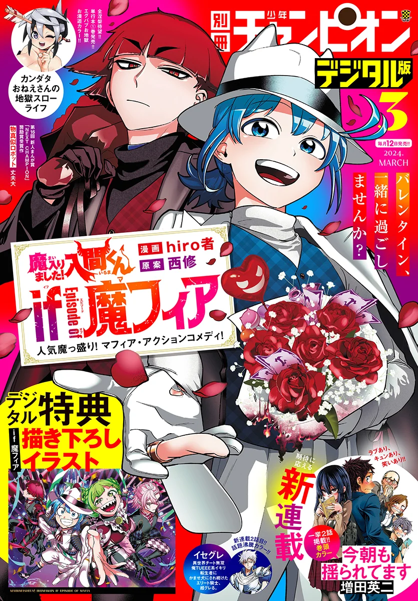 Mairimashita! Iruma-kun: If Episode of Mafia Capítulo 6 - Page 1