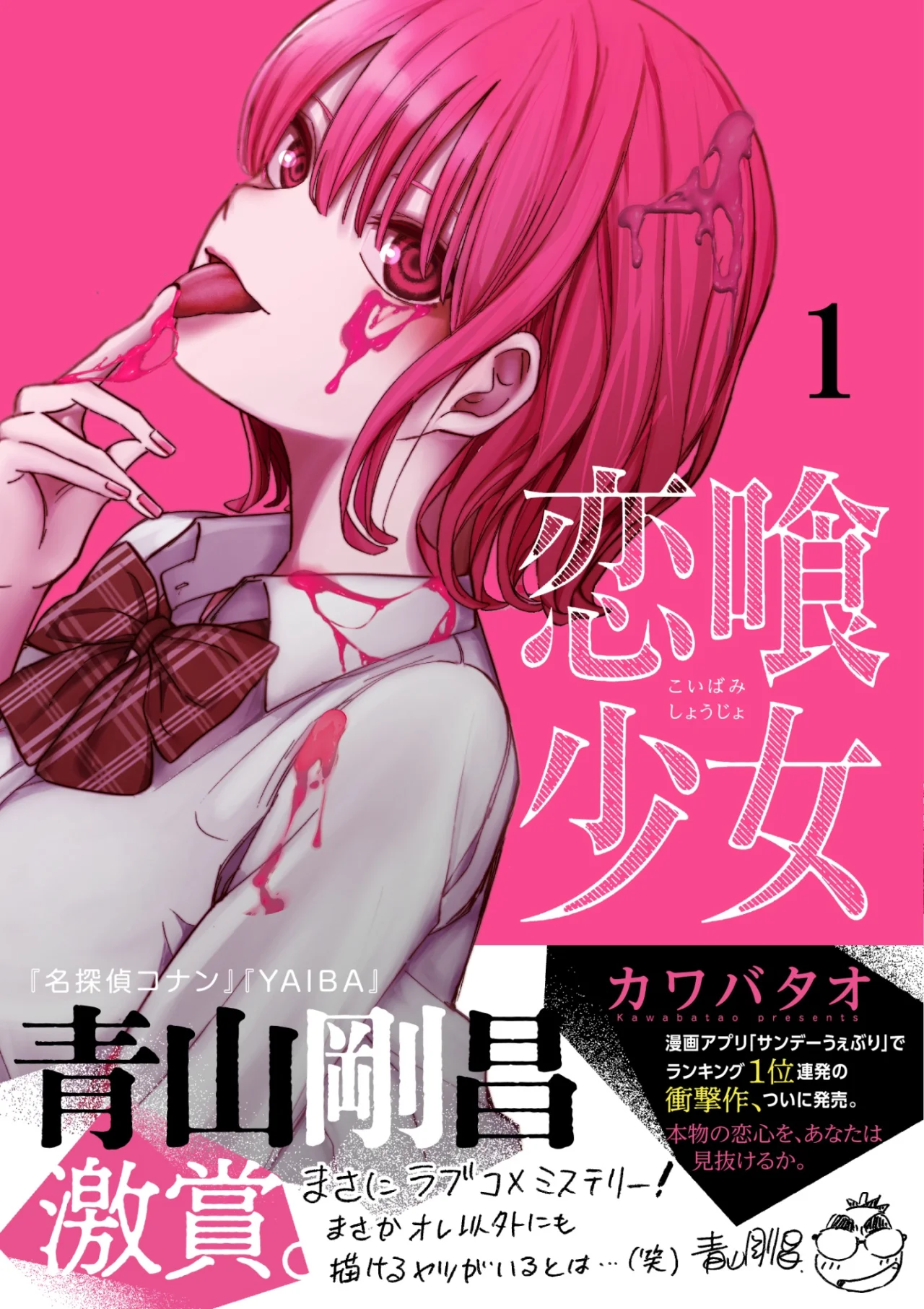 Las Chicas Devoradoras de Amor. Capítulo 17.5 - Page 1