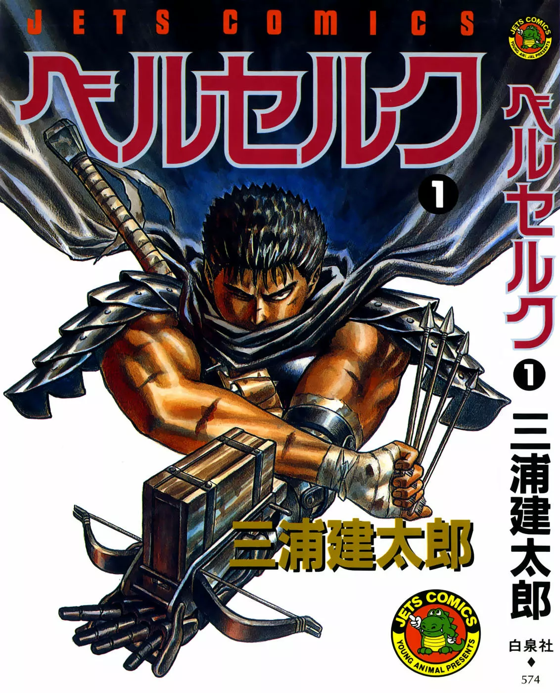 Berserk Capítulo 0 - Page 1