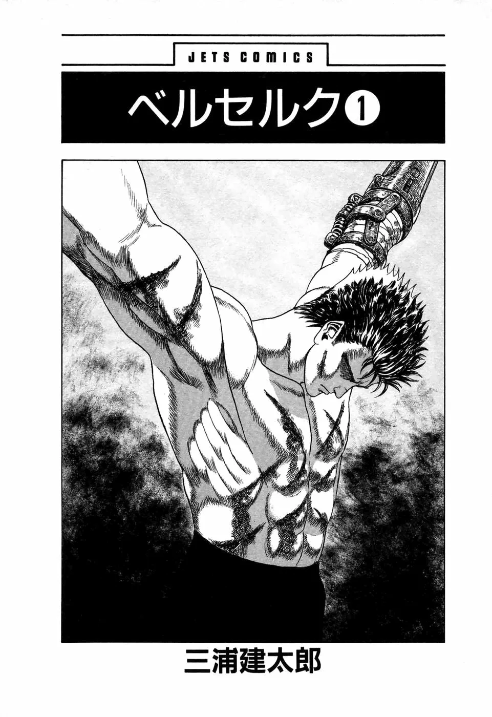 Berserk Capítulo 0 - Page 4