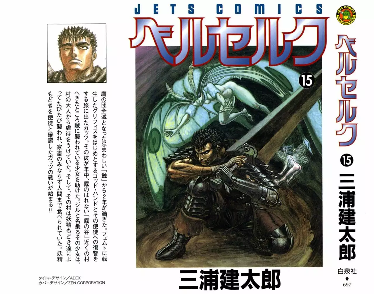 Berserk Capítulo 100 - Page 1