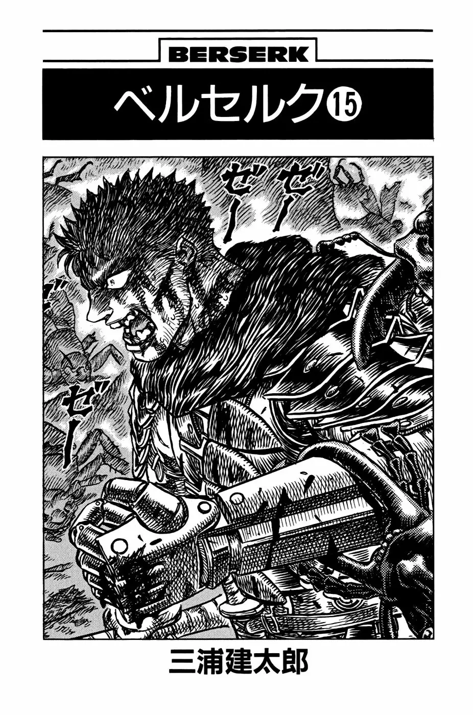 Berserk Capítulo 100 - Page 3