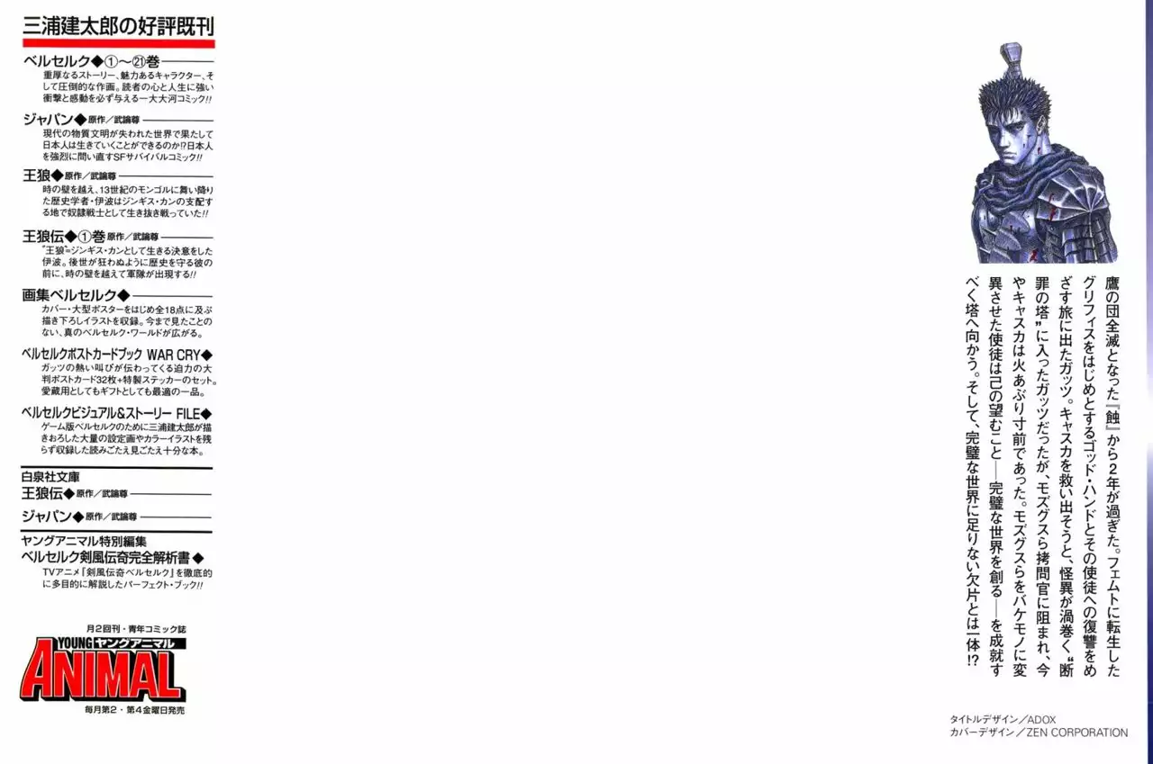 Berserk Capítulo 166 - Page 3