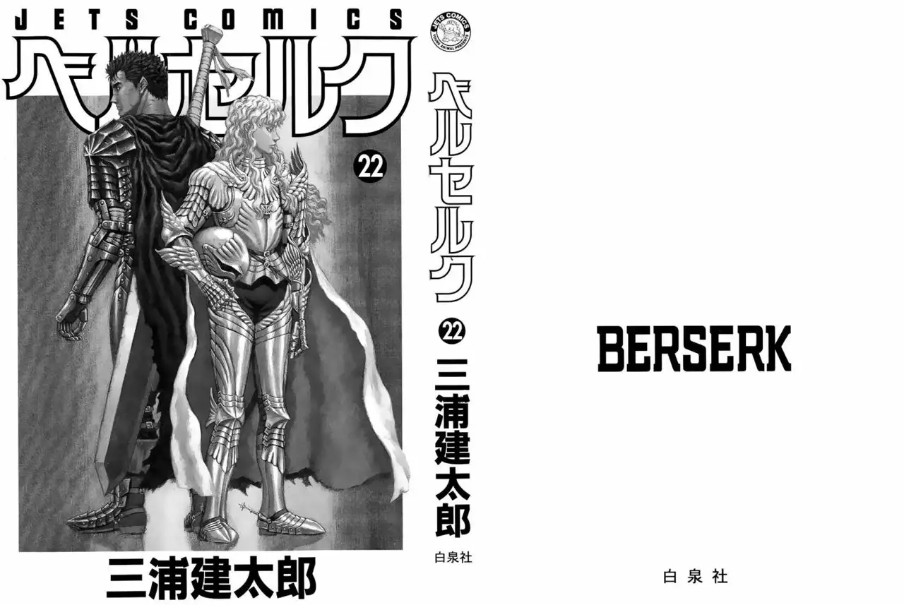 Berserk Capítulo 177 - Page 2