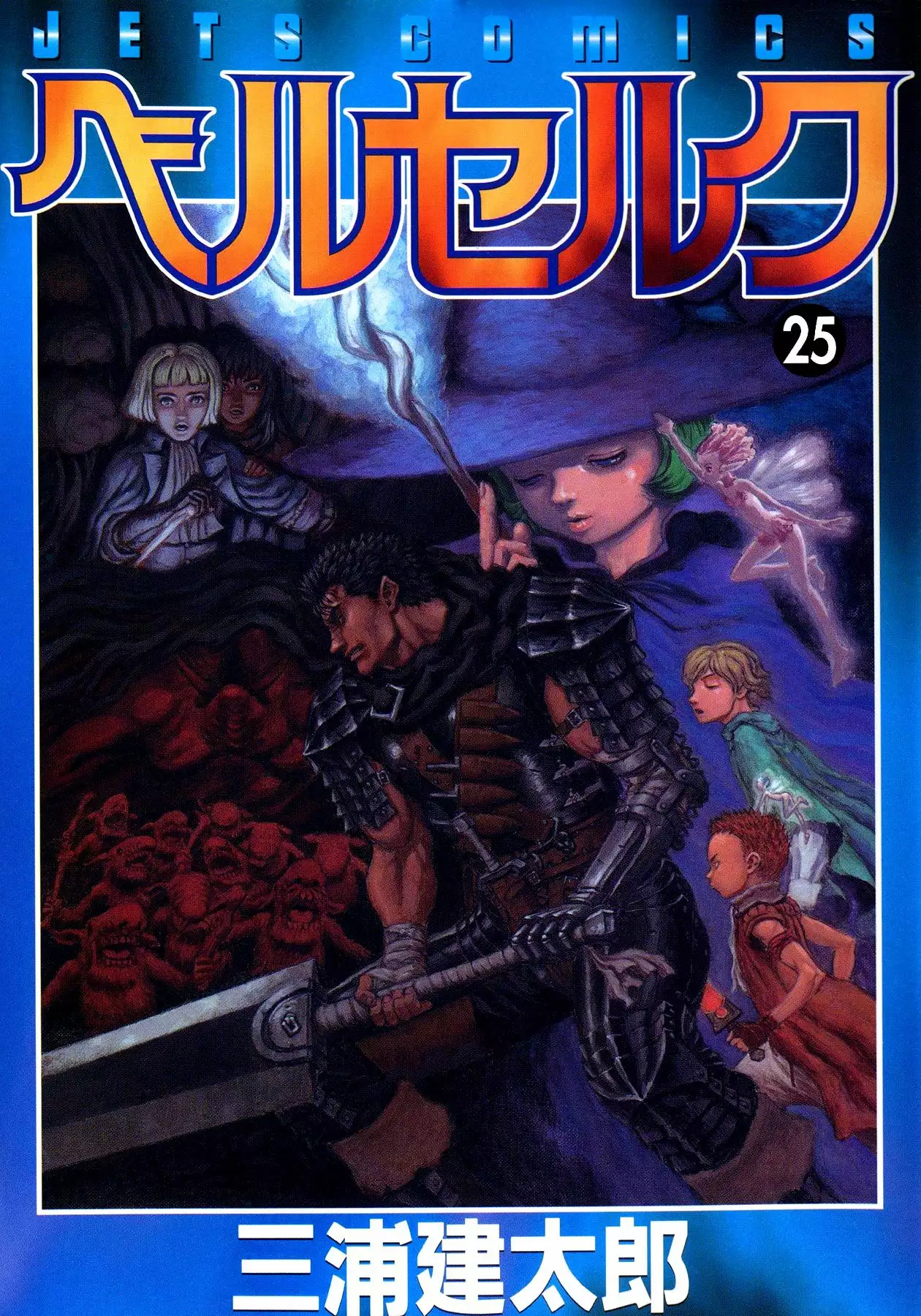 Berserk Capítulo 207 - Page 3