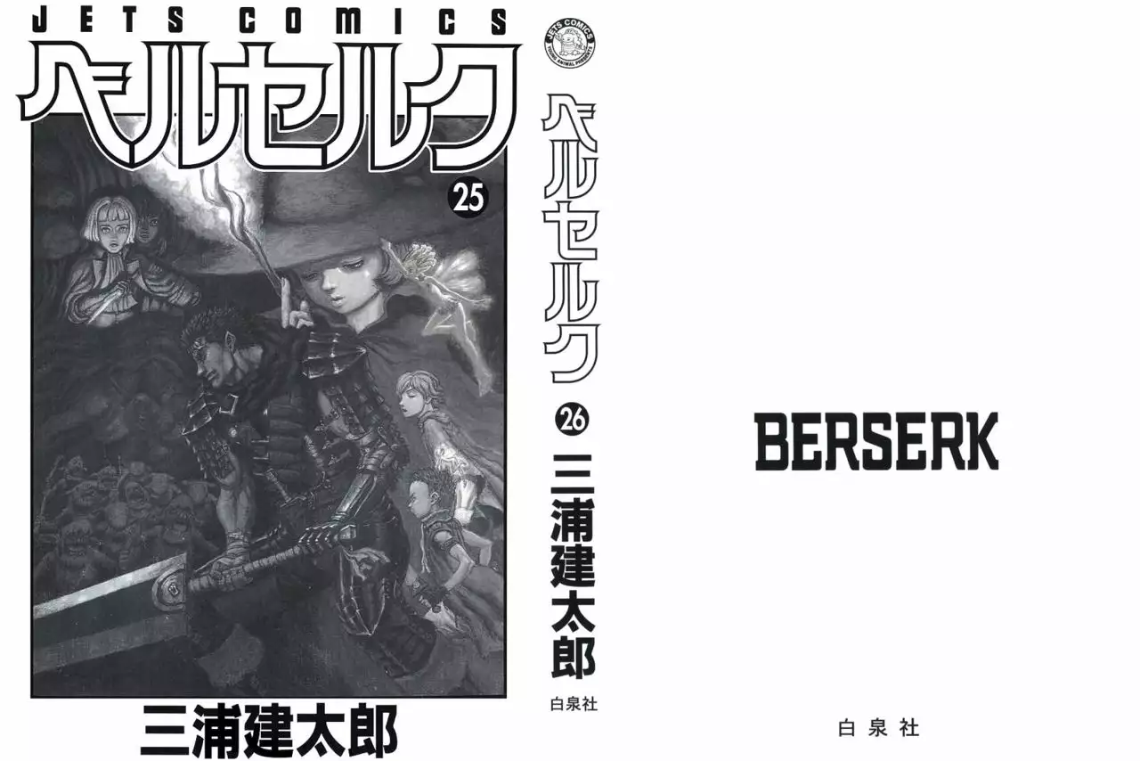Berserk Capítulo 207 - Page 5