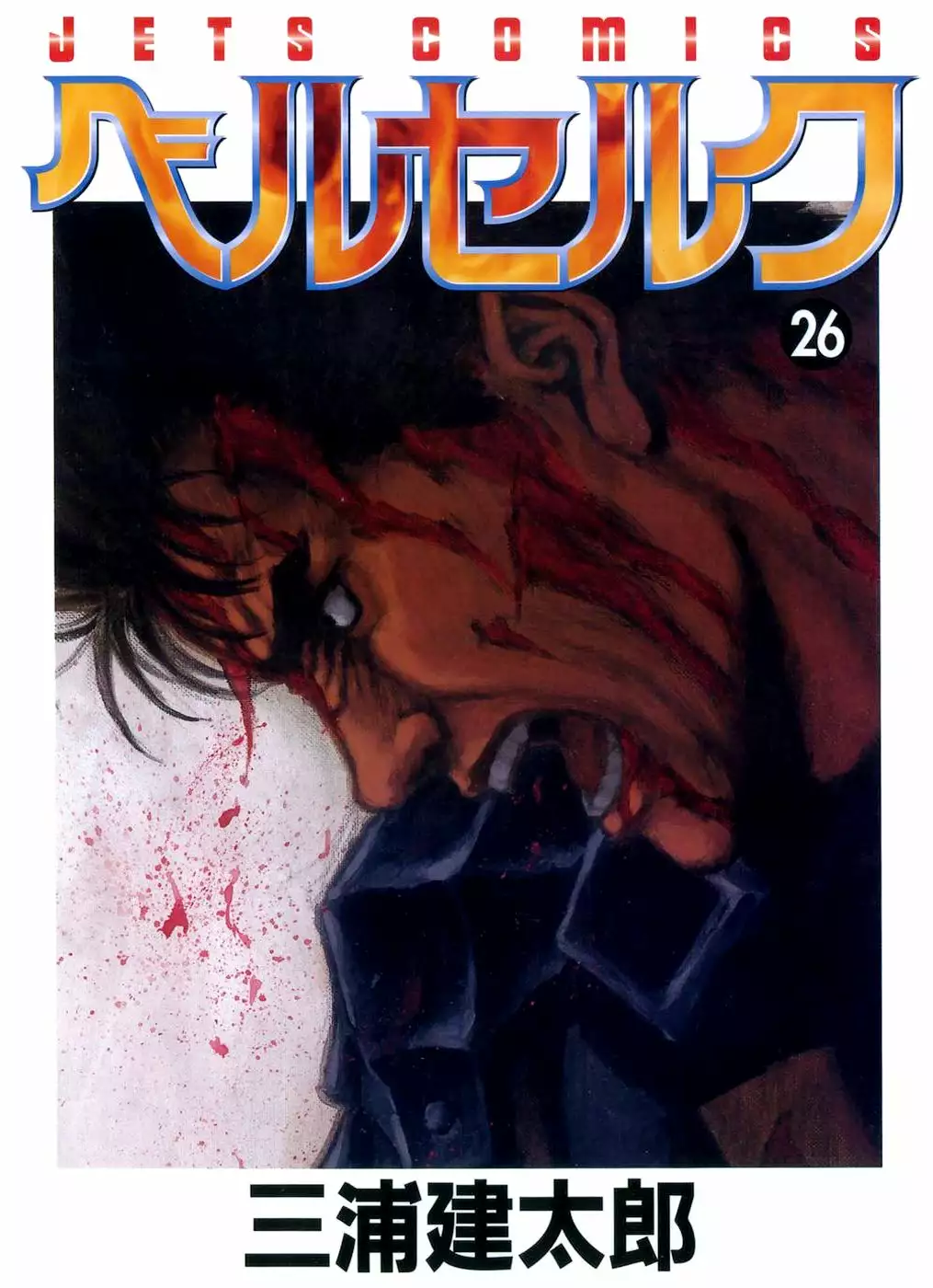 Berserk Capítulo 217 - Page 3