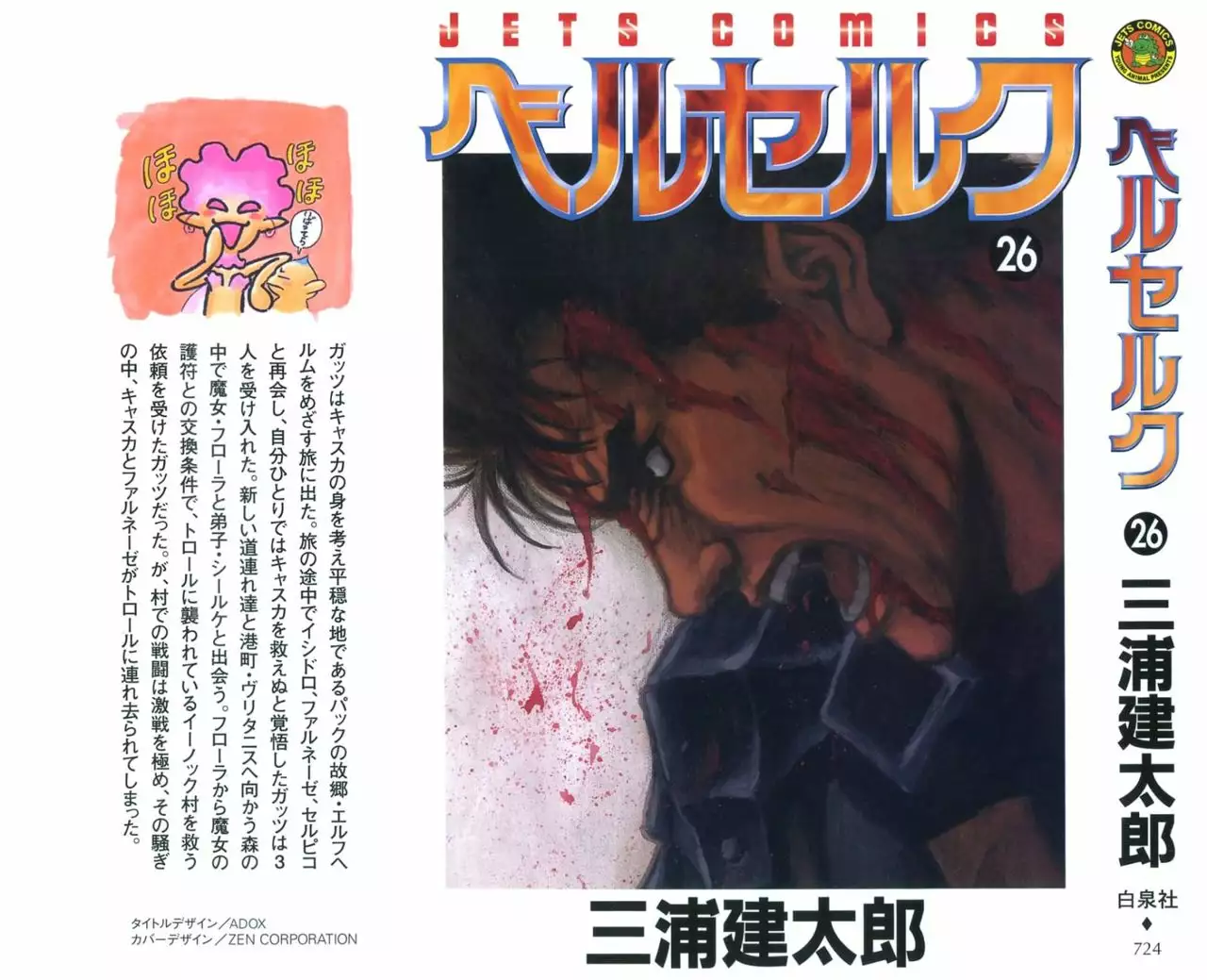 Berserk Capítulo 217 - Page 4