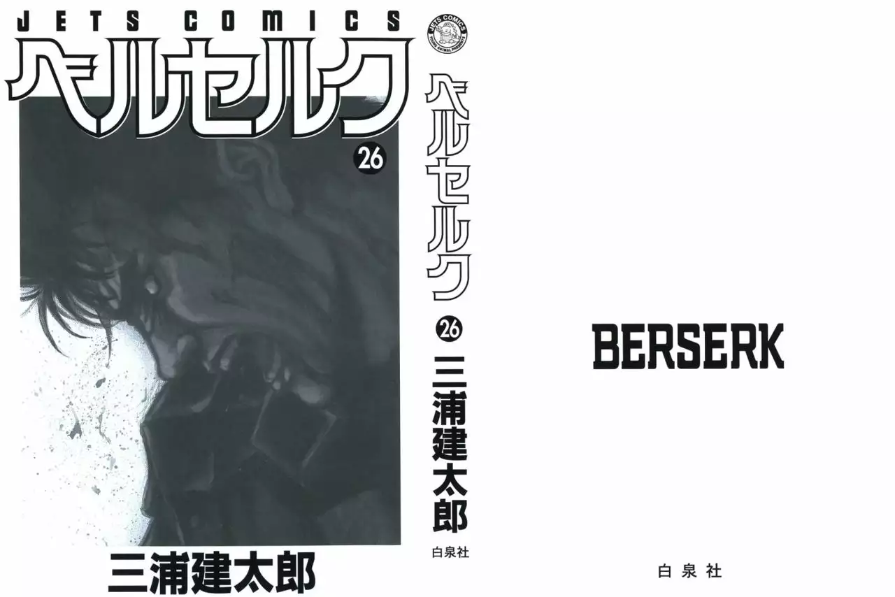 Berserk Capítulo 217 - Page 5