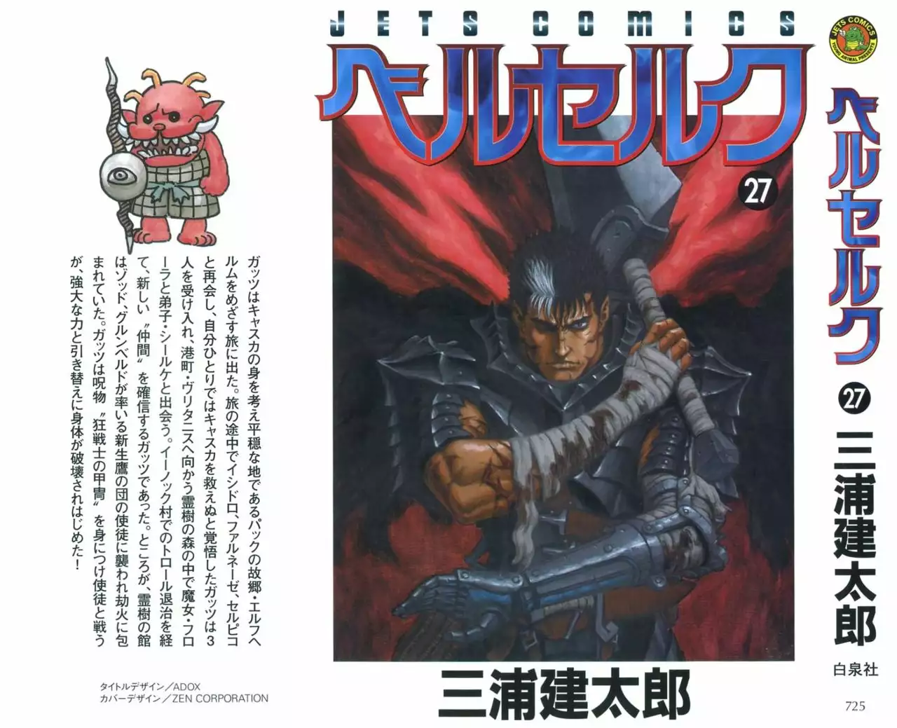 Berserk Capítulo 227 - Page 4