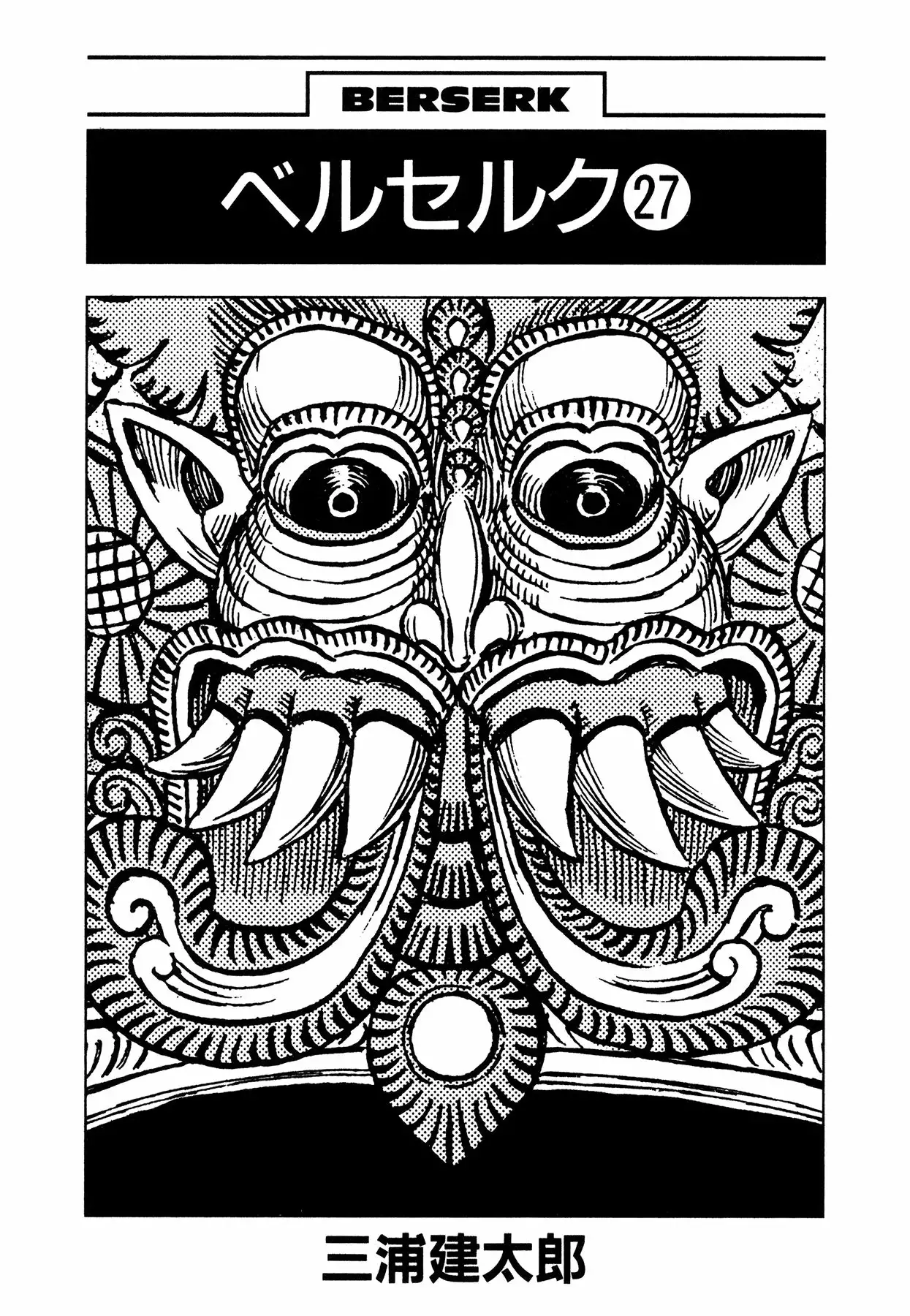 Berserk Capítulo 227 - Page 6