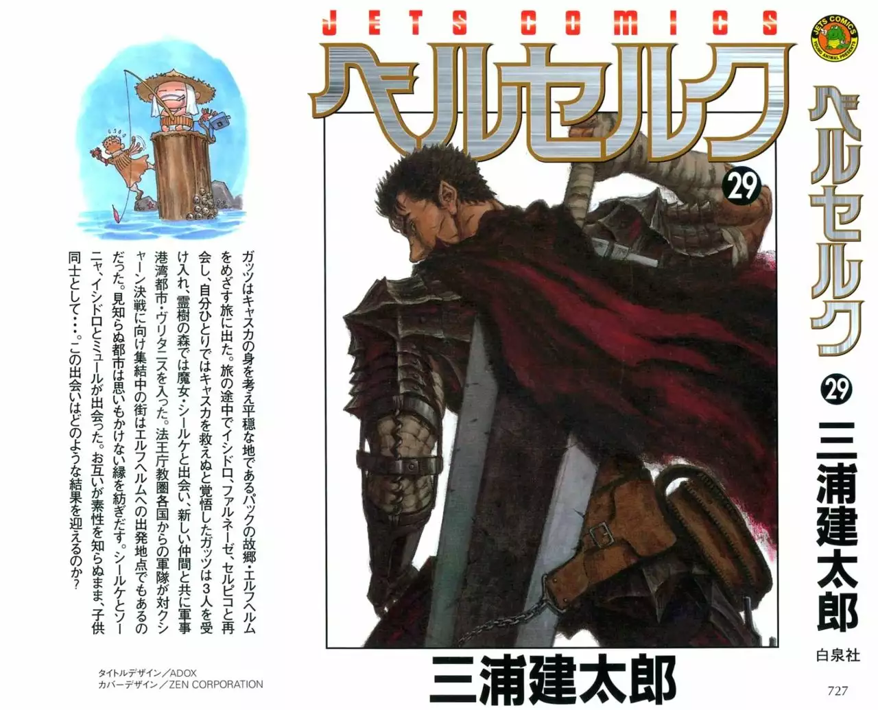 Berserk Capítulo 247 - Page 3