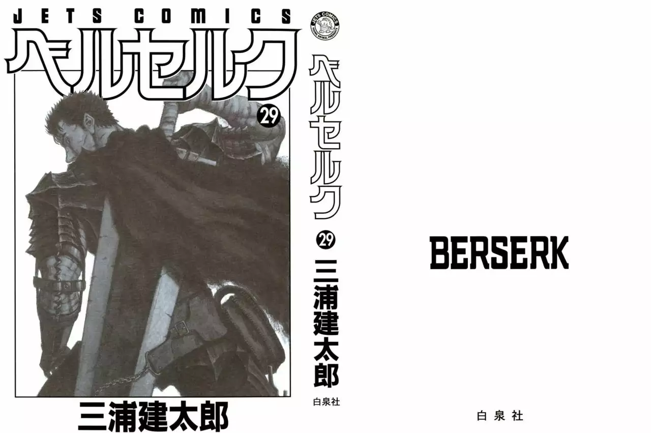 Berserk Capítulo 247 - Page 4