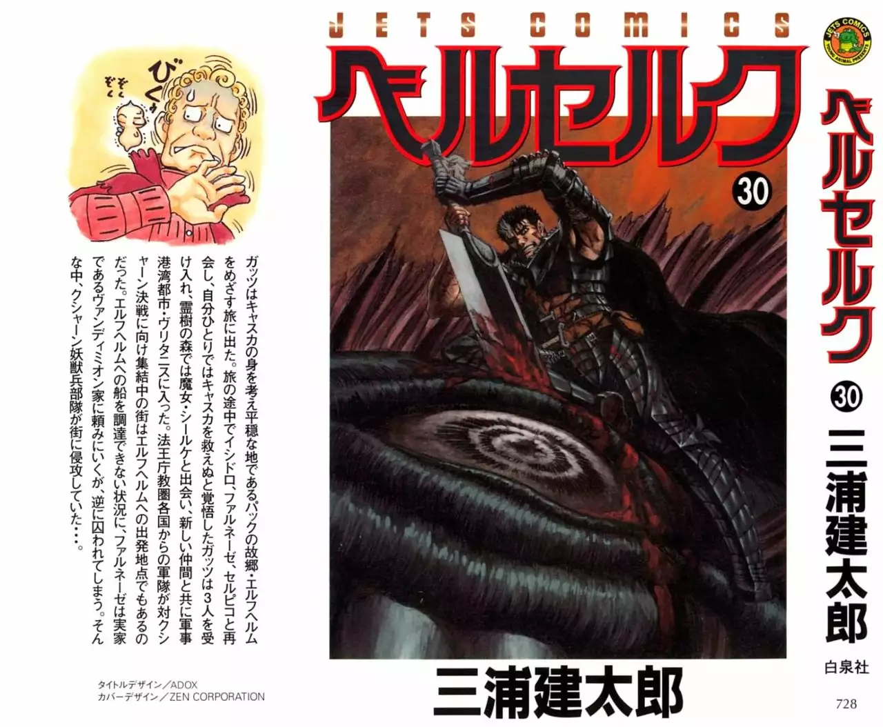 Berserk Capítulo 257 - Page 3