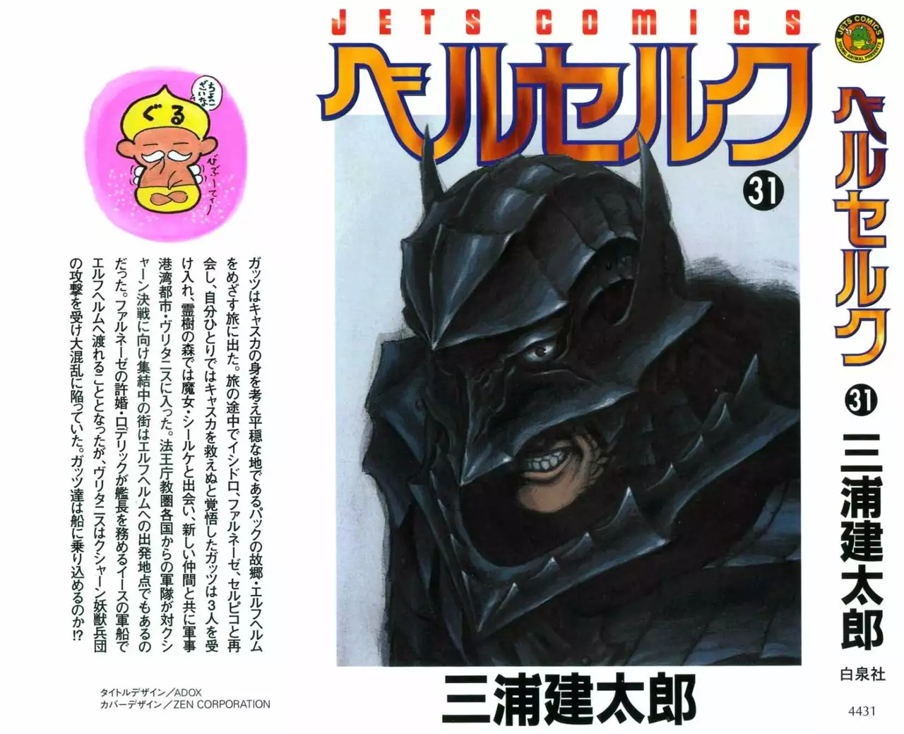 Berserk Capítulo 267 - Page 3
