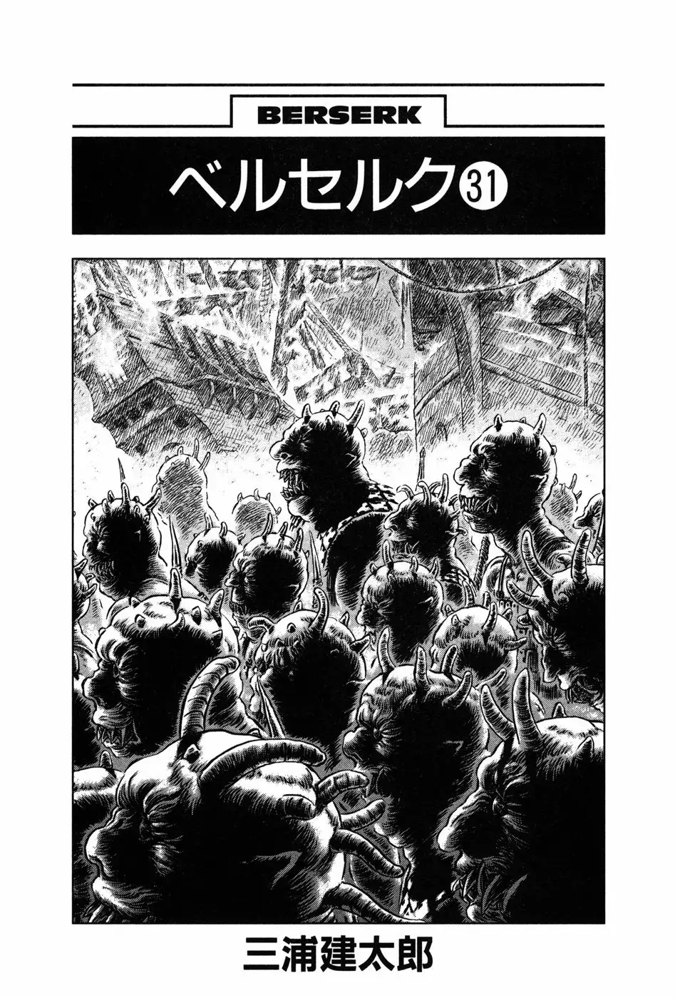 Berserk Capítulo 267 - Page 5