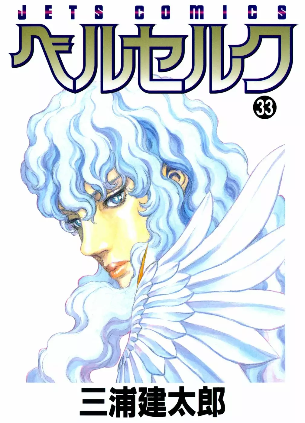 Berserk Capítulo 287 - Page 1