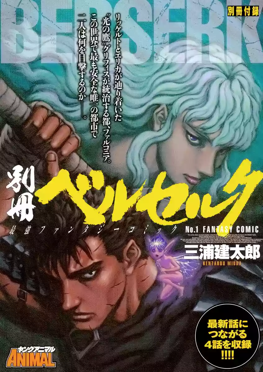 Berserk Capítulo 338 - Page 1