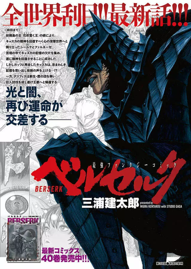 Berserk Capítulo 358 - Page 2