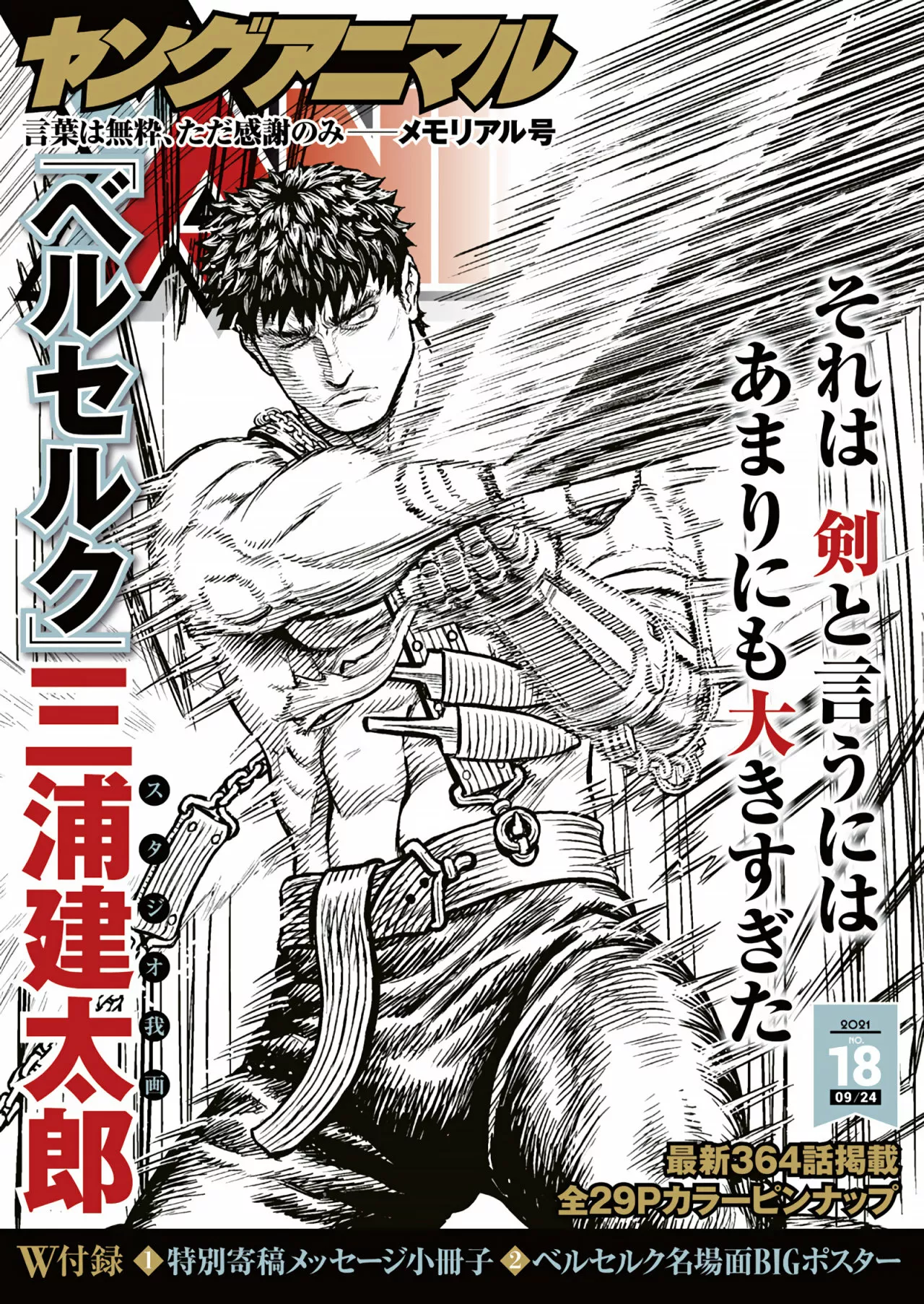 Berserk Capítulo 364 - Page 1