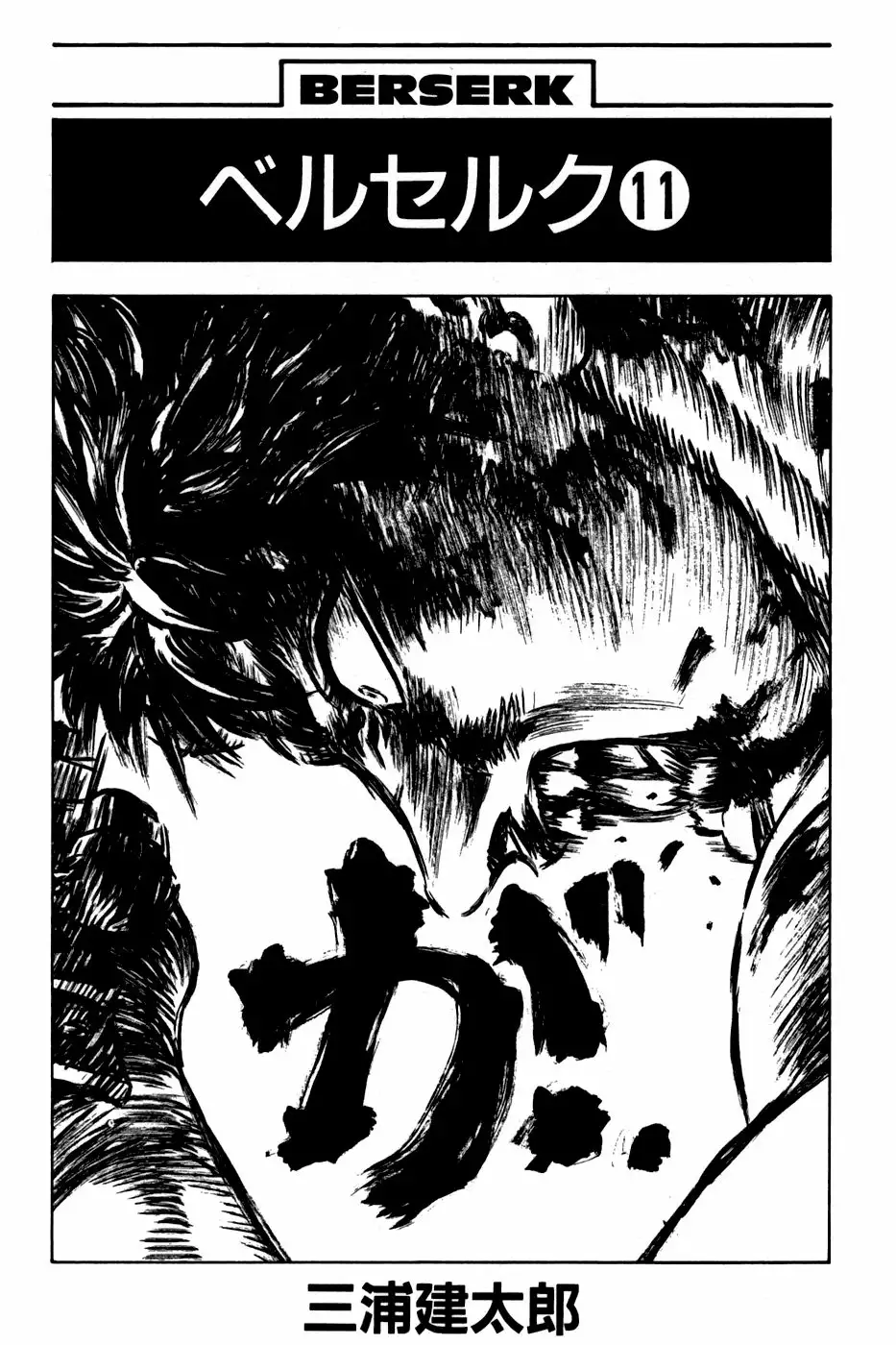 Berserk Capítulo 59 - Page 1