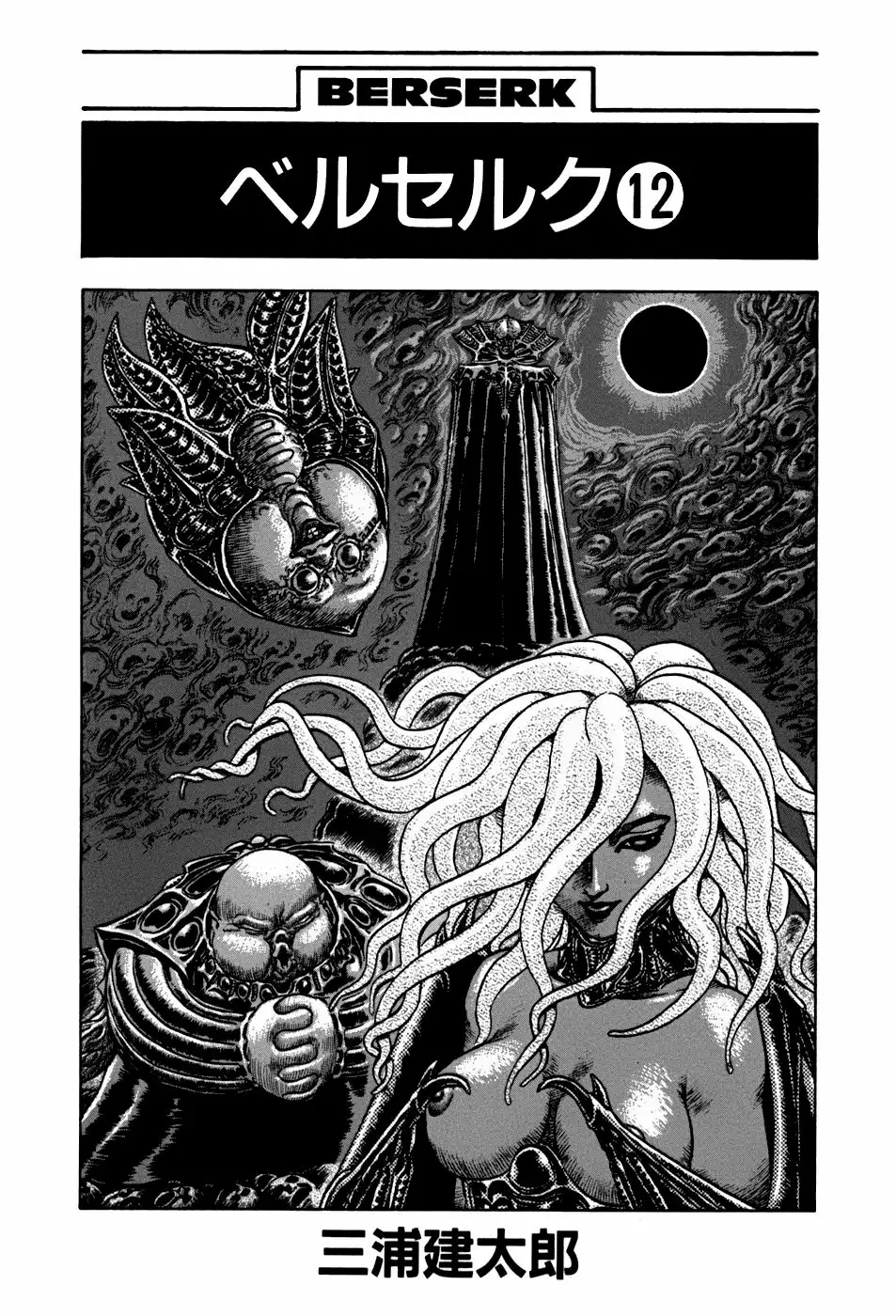 Berserk Capítulo 70 - Page 2