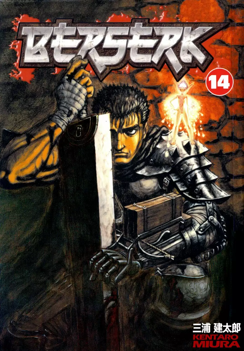 Berserk Capítulo 92 - Page 1