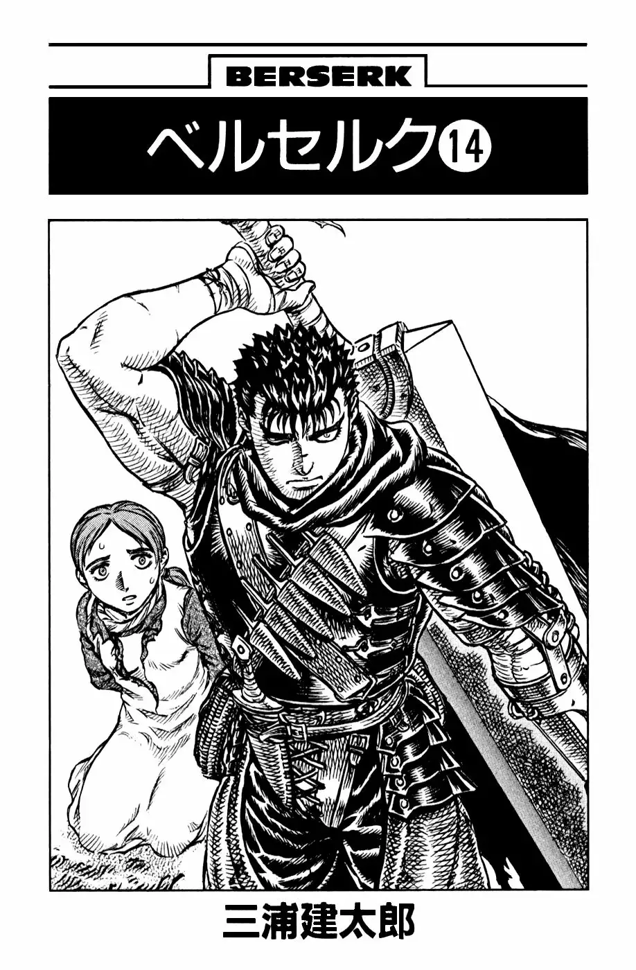 Berserk Capítulo 92 - Page 2