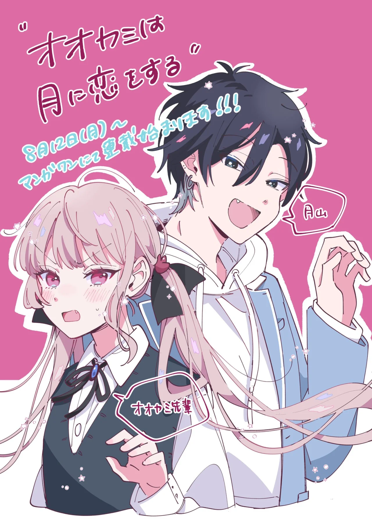 OOKAMI WA TSUKI NI KOI WO SURU Capítulo 26 - Page 1