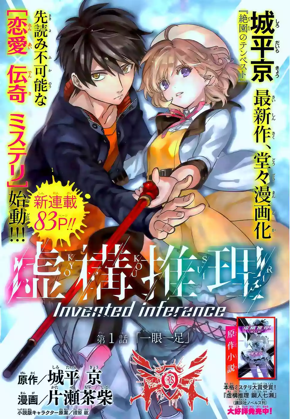 Kyokou Suiri Capítulo 1.2 - Page 3