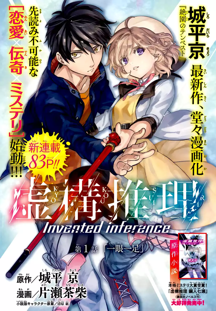 Kyokou Suiri Capítulo 1 - Page 2