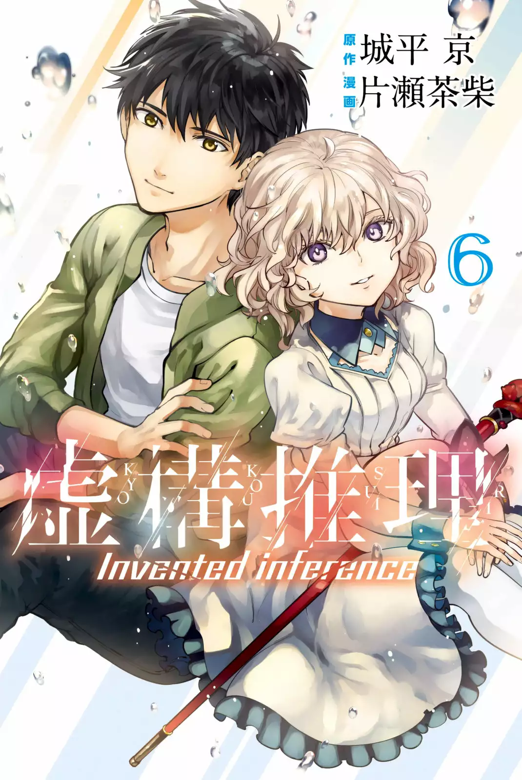 Kyokou Suiri Capítulo 11 - Page 2