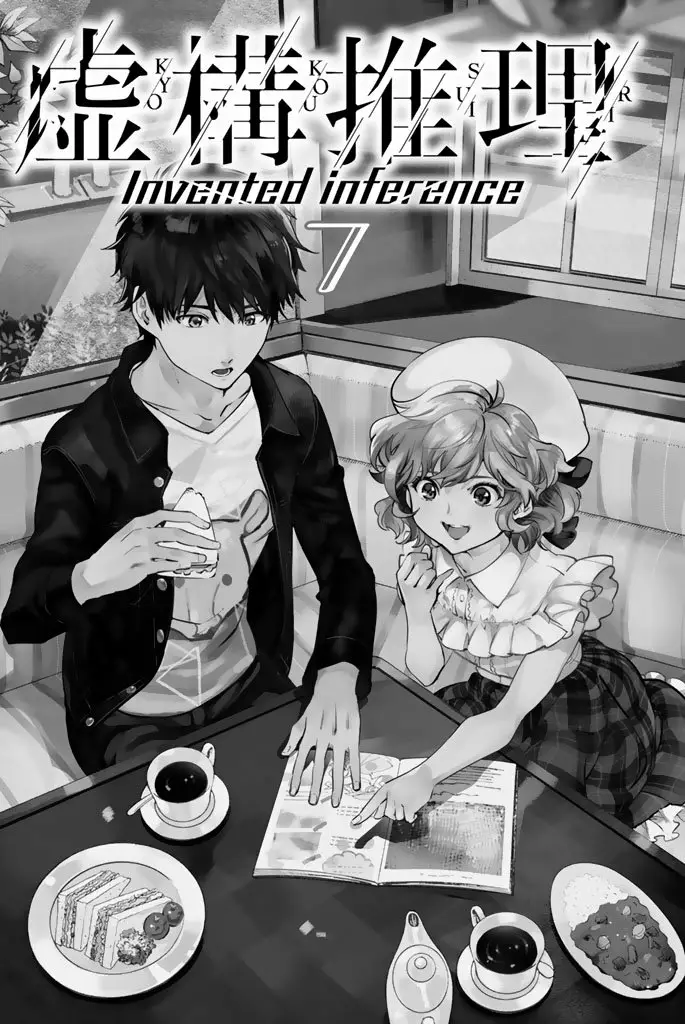 Kyokou Suiri Capítulo 14 - Page 3