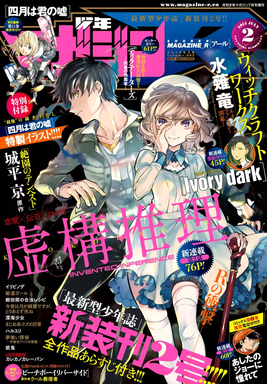 Kyokou Suiri Capítulo 2 - Page 1