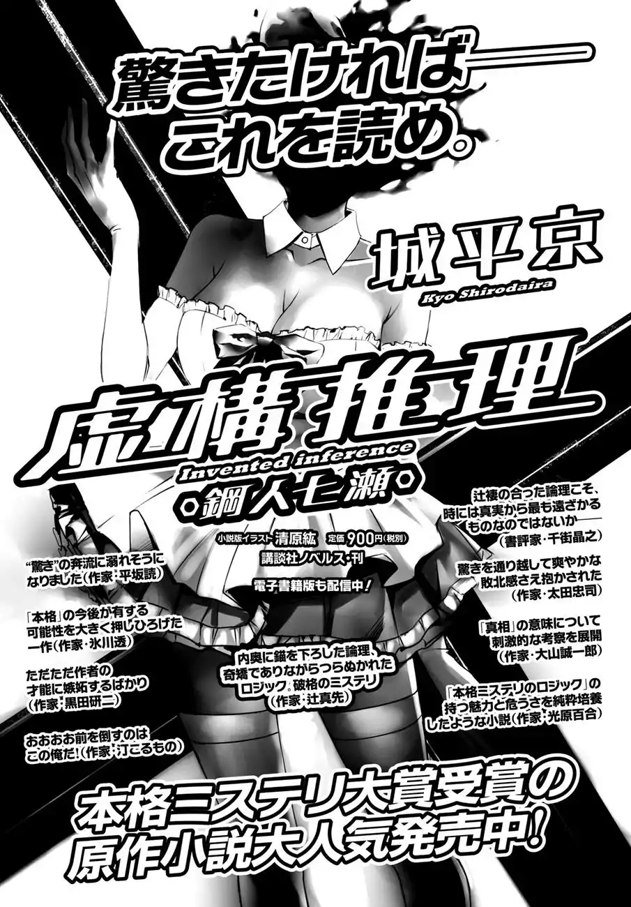 Kyokou Suiri Capítulo 2 - Page 3