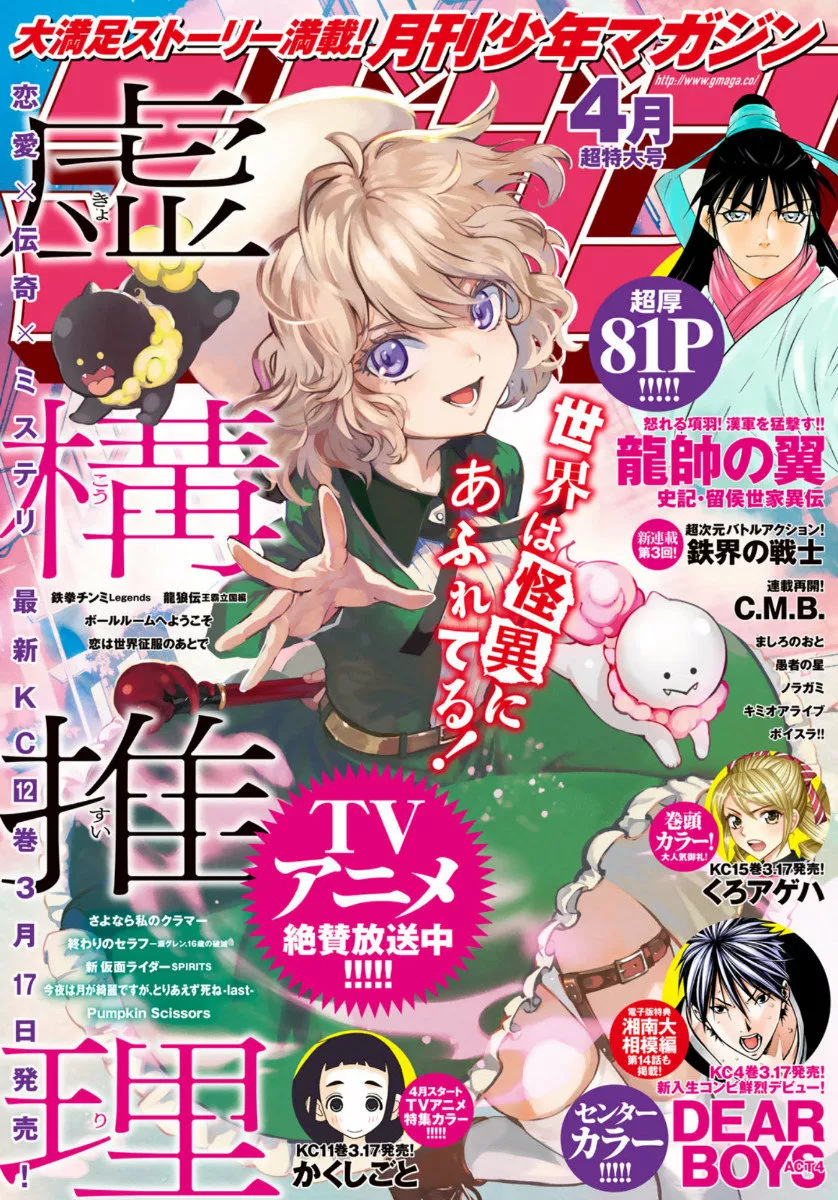 Kyokou Suiri Capítulo 33 - Page 2