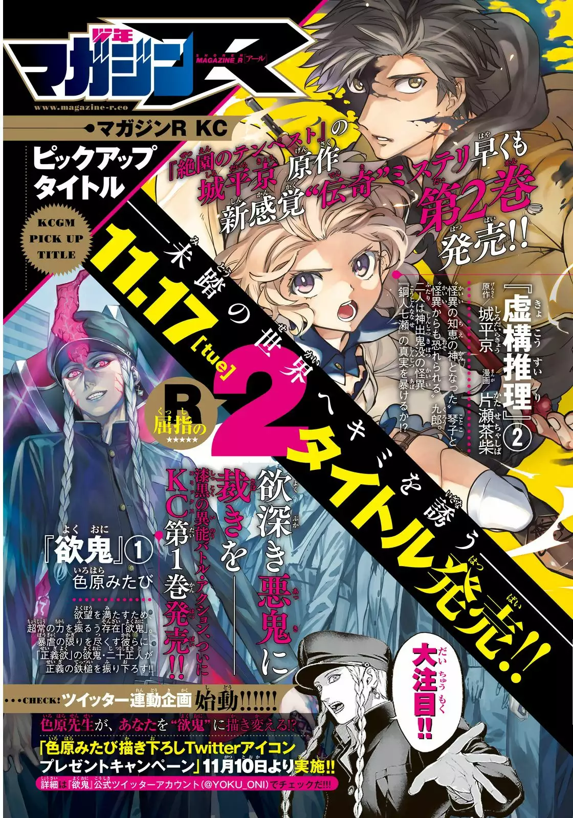 Kyokou Suiri Capítulo 4 - Page 3