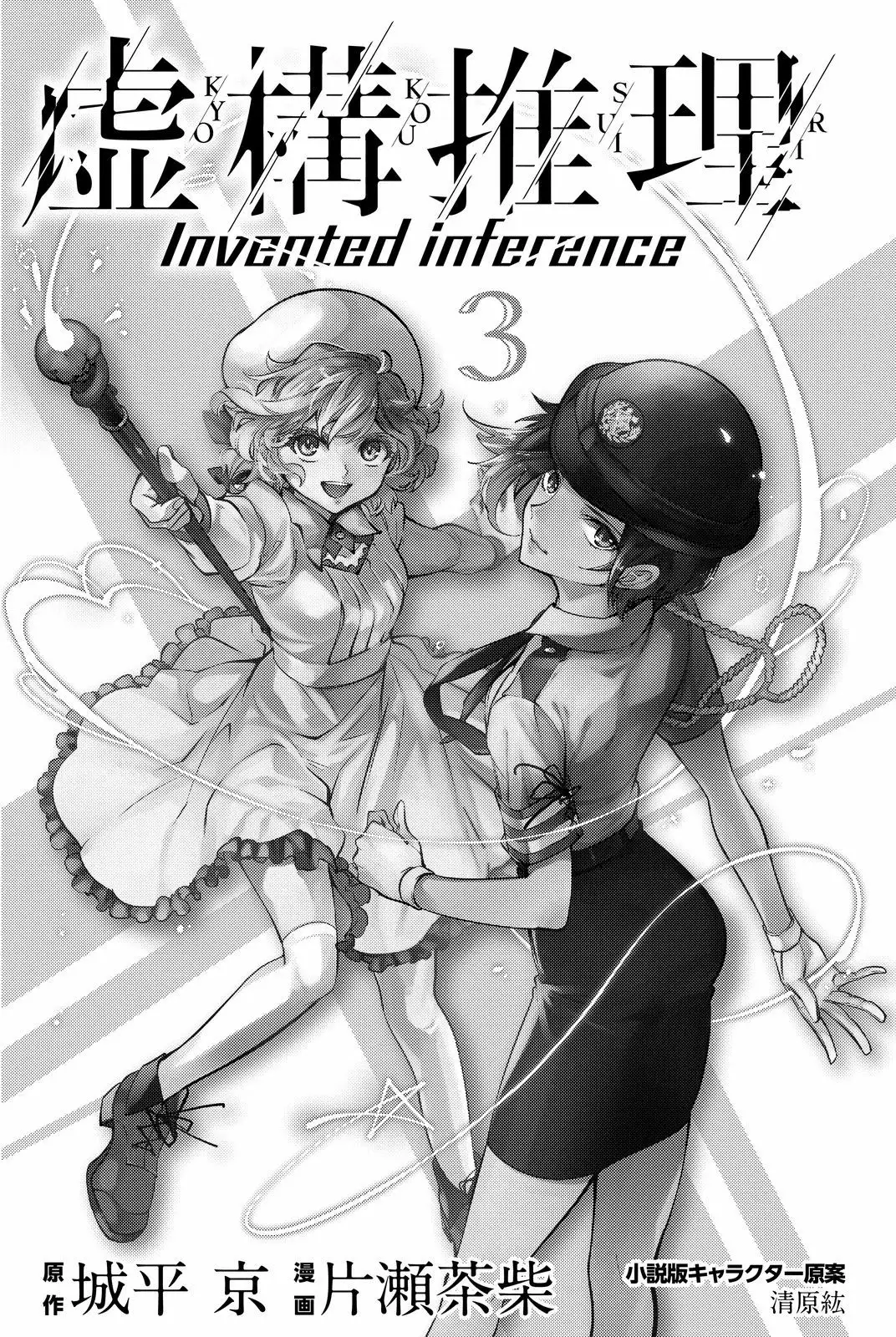 Kyokou Suiri Capítulo 5 - Page 72