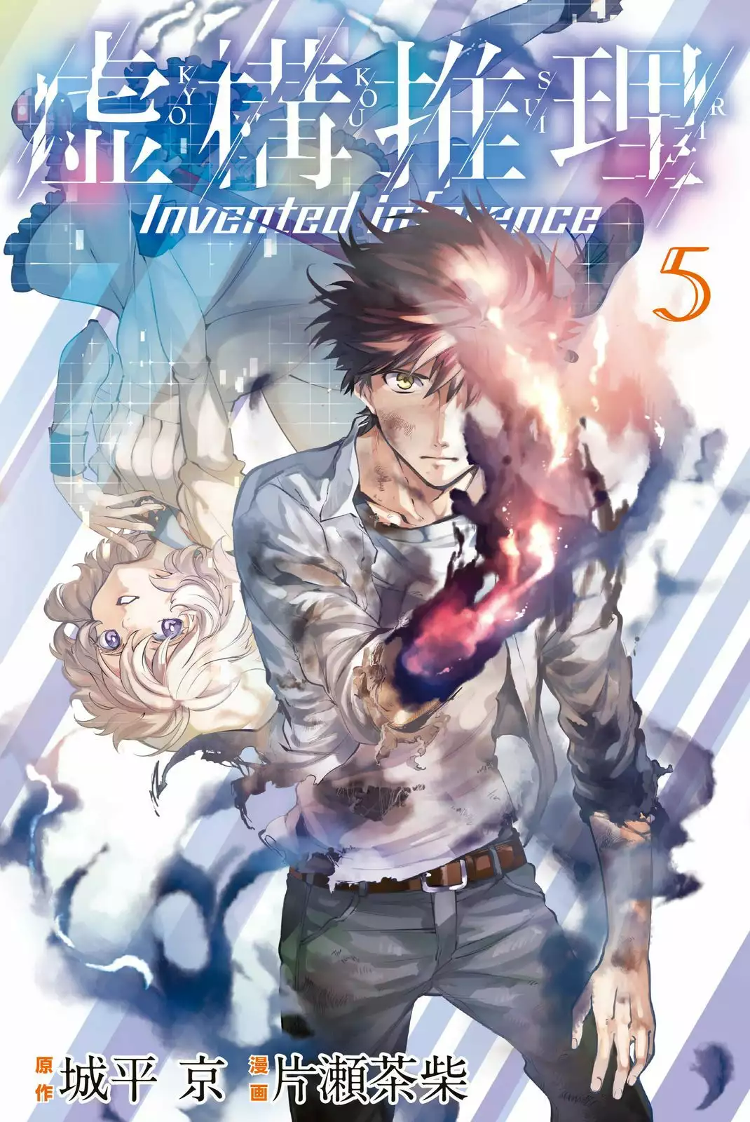 Kyokou Suiri Capítulo 9 - Page 2