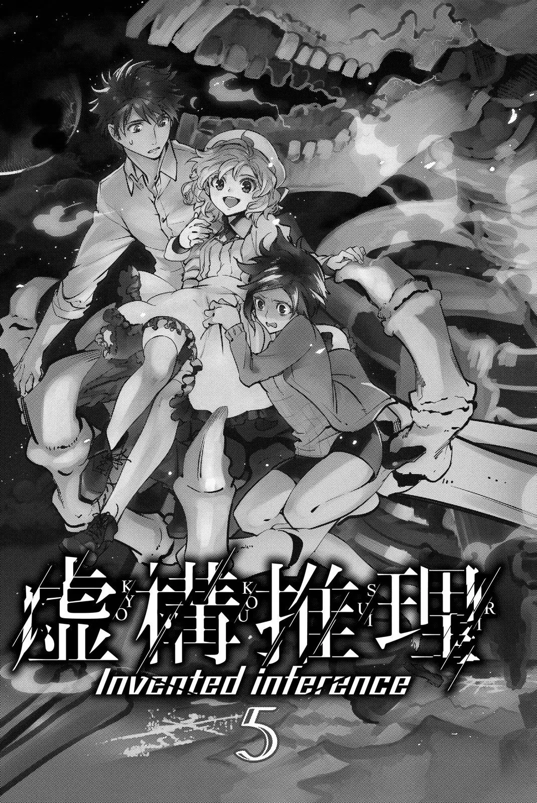 Kyokou Suiri Capítulo 9 - Page 3
