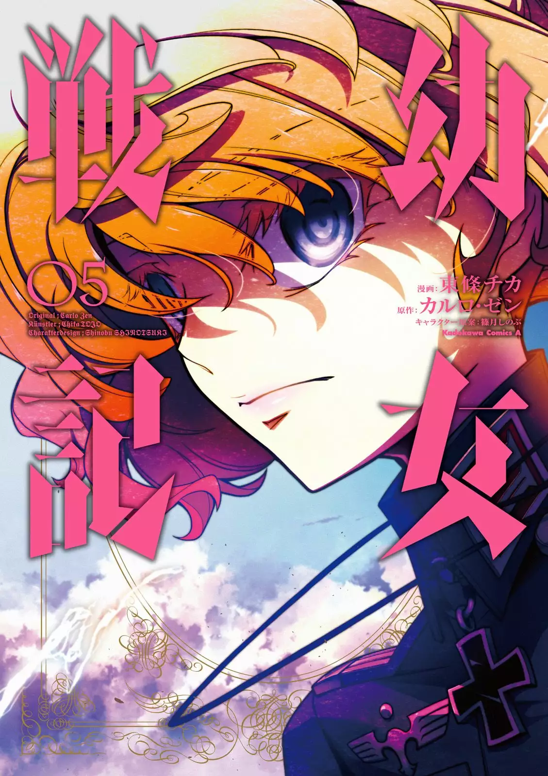 Youjo Senki Capítulo 12 - Page 1