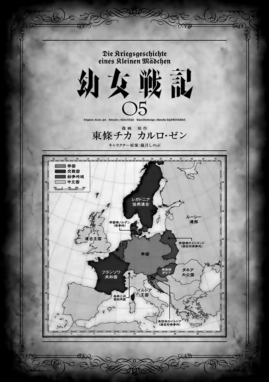 Youjo Senki Capítulo 12 - Page 2