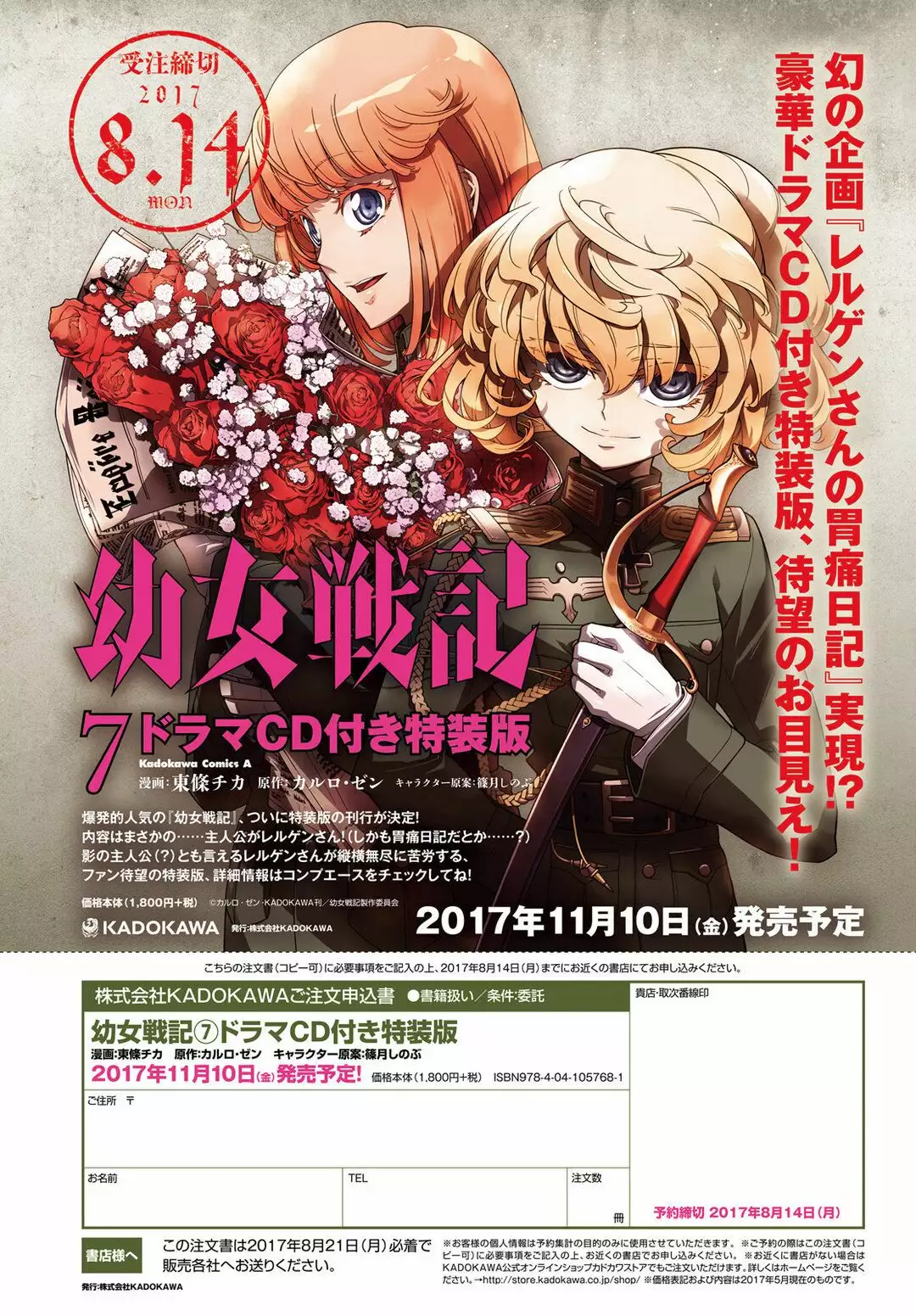Youjo Senki Capítulo 18 - Page 2