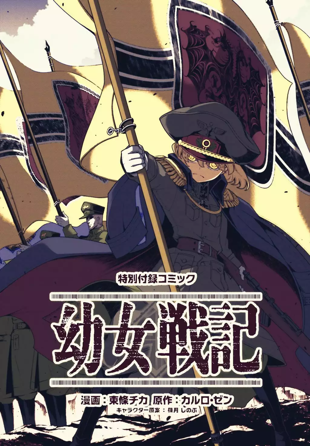 Youjo Senki Capítulo 27 - Page 1
