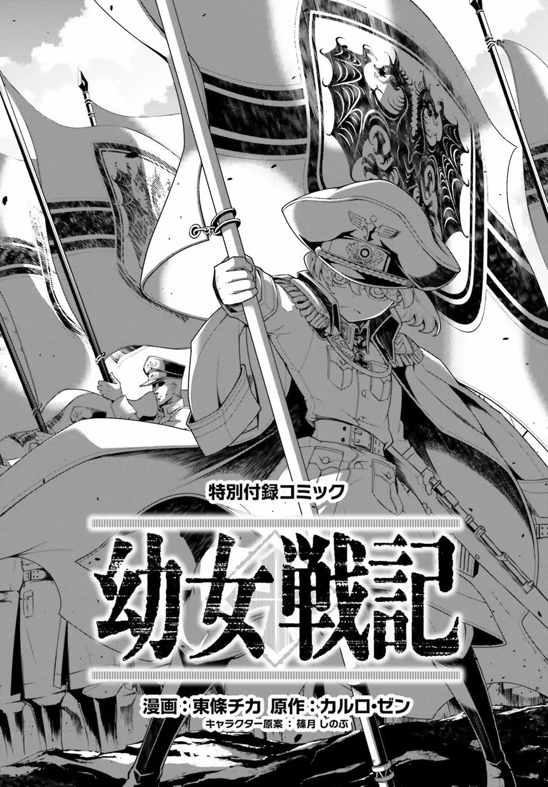 Youjo Senki Capítulo 27 - Page 2