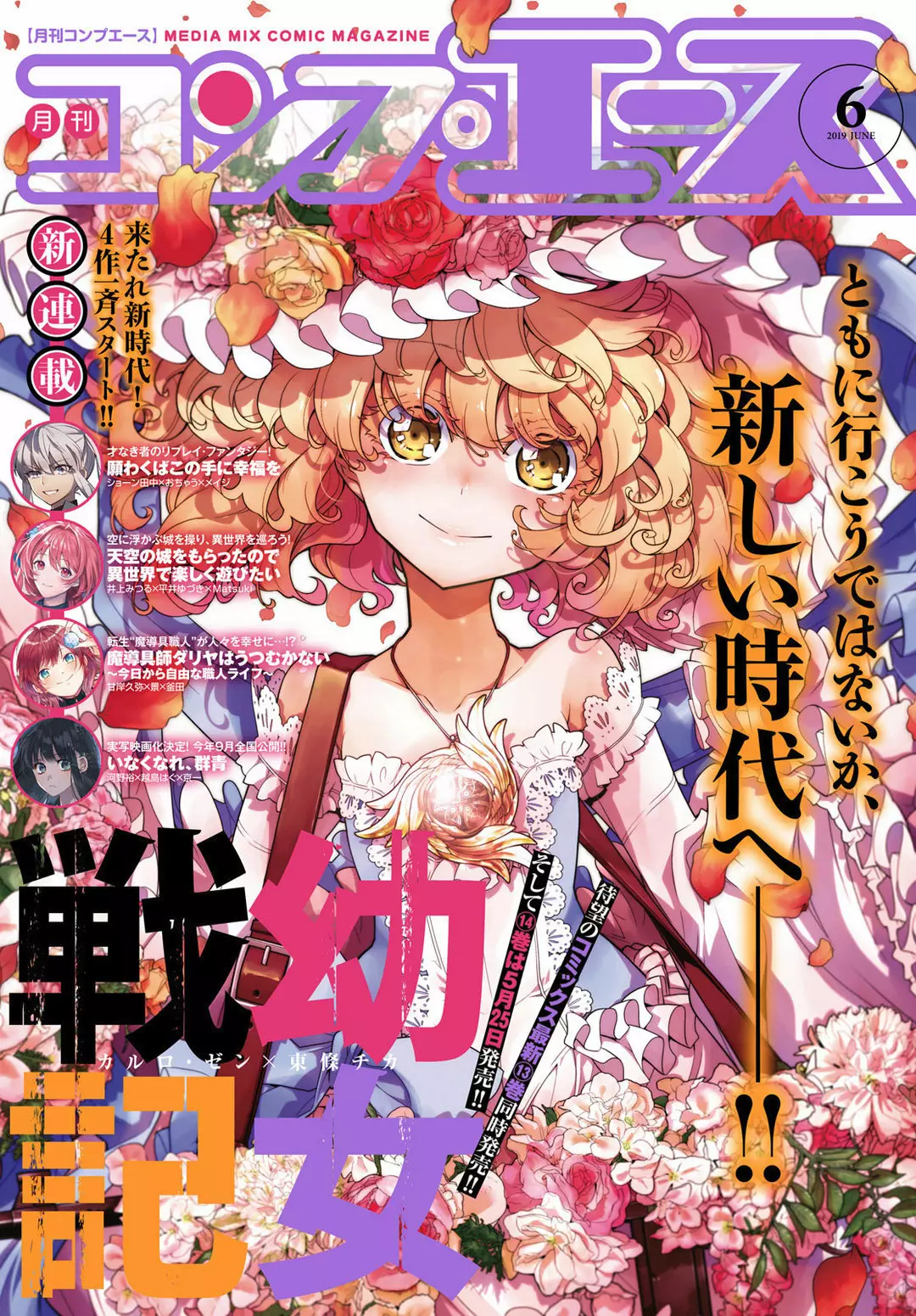 Youjo Senki Capítulo 42 - Page 2